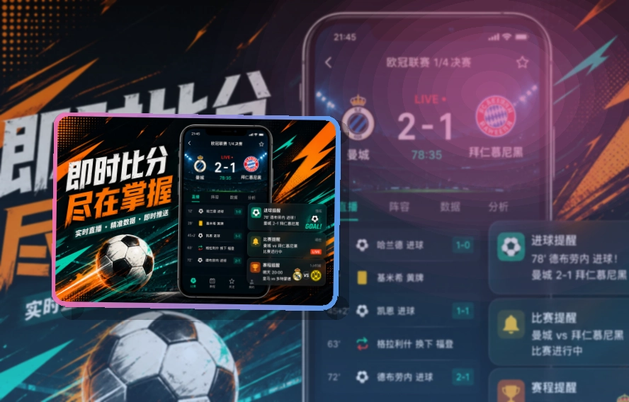 米乐 APP 与体育赛事服务