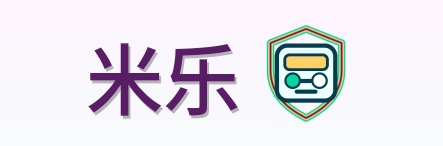 米乐 Logo